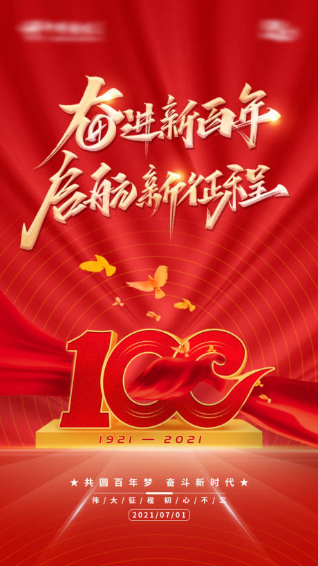 源文件下載【建黨100周年】編號：47290006348094174