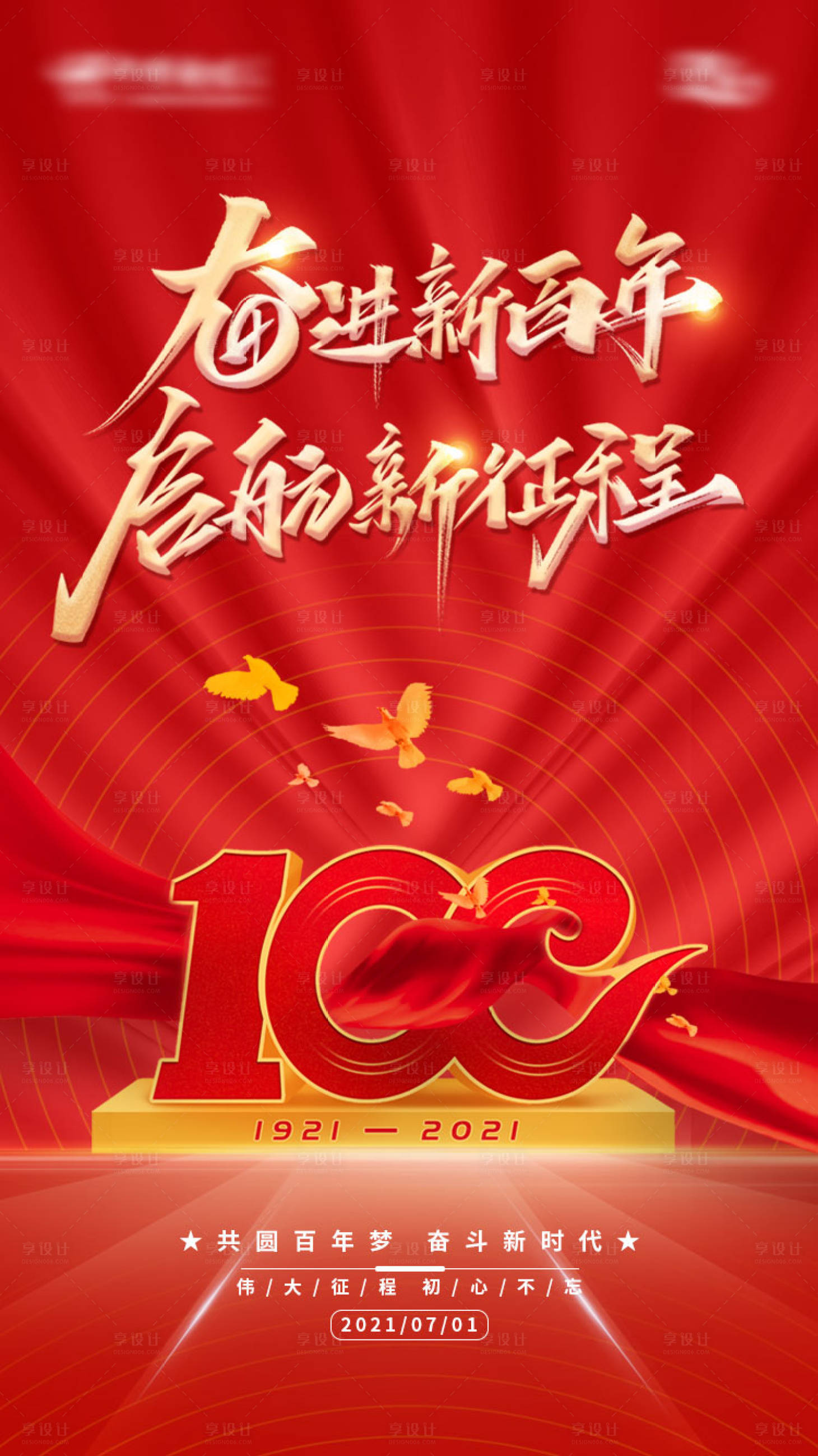 源文件下载【享设计】搜索编号：47290006348094174【建党100周年】
