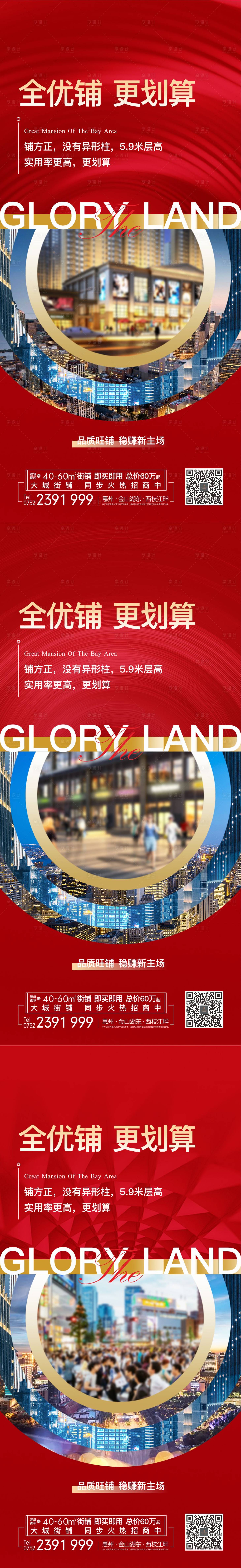 源文件下載【享設計】搜索編號：72600006637364285【地產商鋪熱銷稿（TIF用PS打開）】