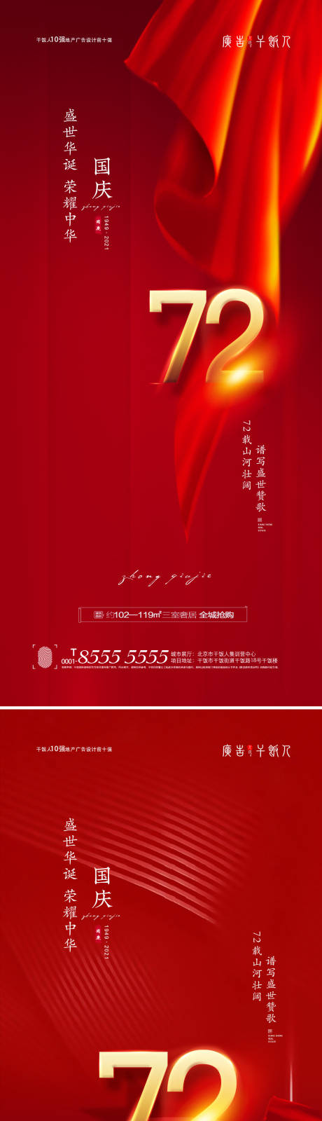 源文件下载【十一国庆节创意海报】编号：82990006467338878