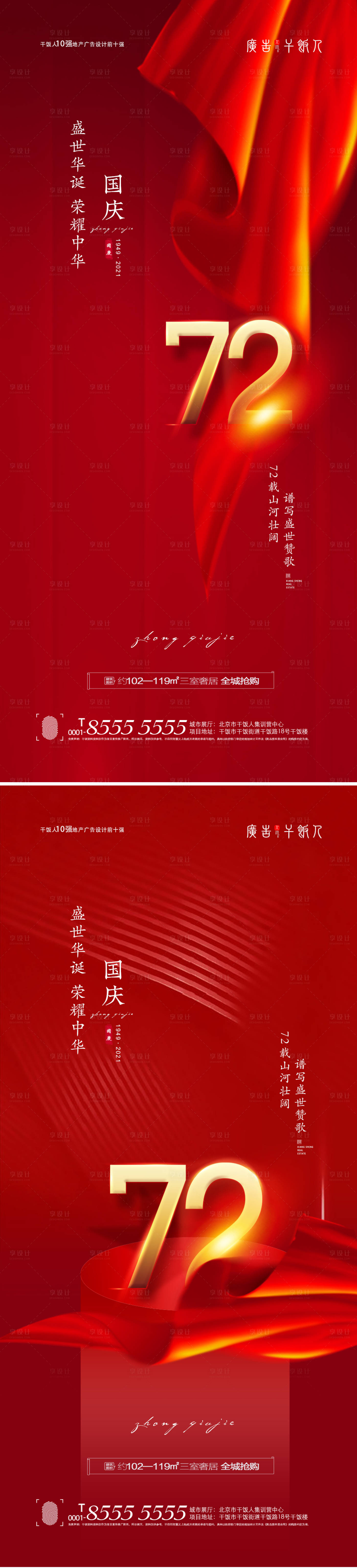 源文件下載【享設計】搜索編號：82990006467338878【十一國慶節創意海報】