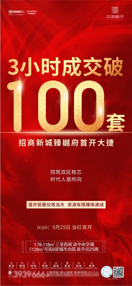 源文件下載【開盤前的熱銷數(shù)字紅底】編號：40990006620071643