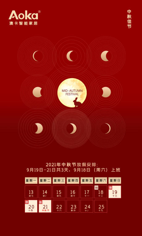 源文件下载【中秋节海报】编号：81650006326447594