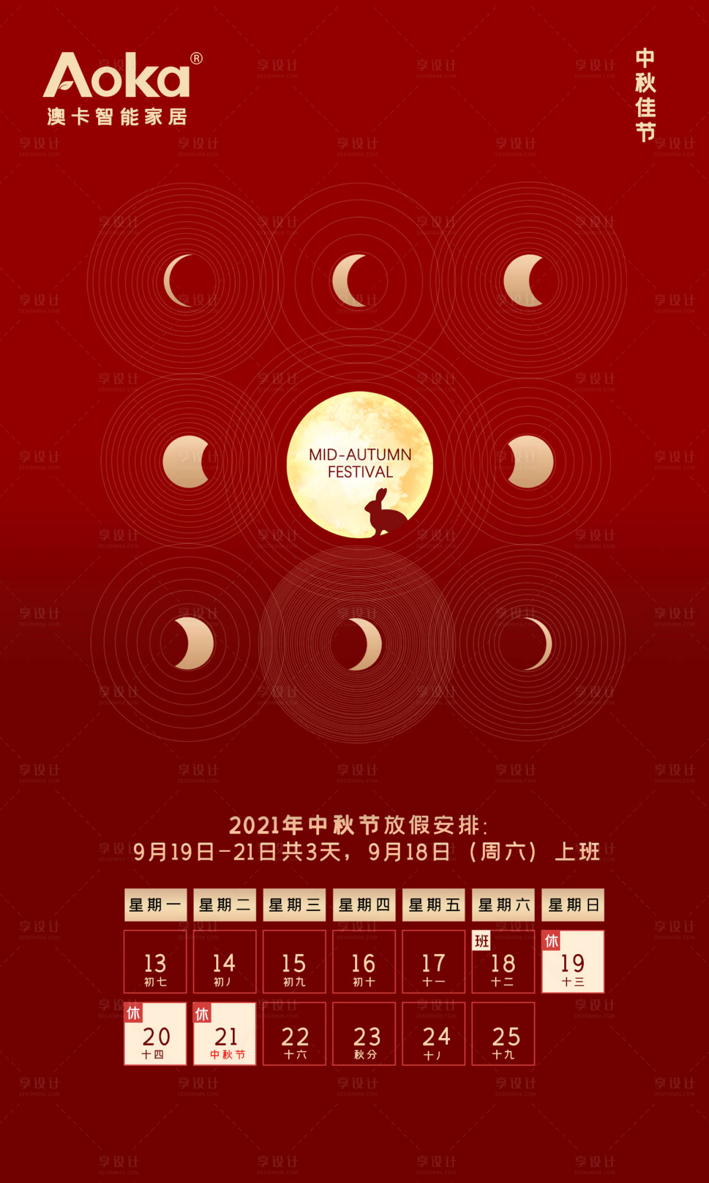源文件下载【享设计】搜索编号：81650006326447594【中秋节海报】