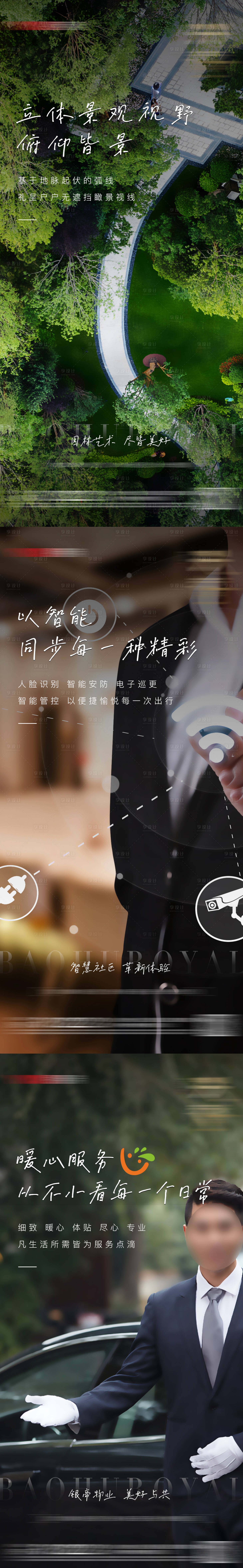 源文件下载【享设计】搜索编号：73430006683785950【地产系列海报】