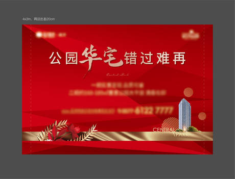 源文件下载【地产红金加推海报】编号：20210916142304589