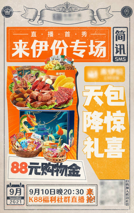 源文件下载【零食直播复古风促销海报】编号：90170006380755810