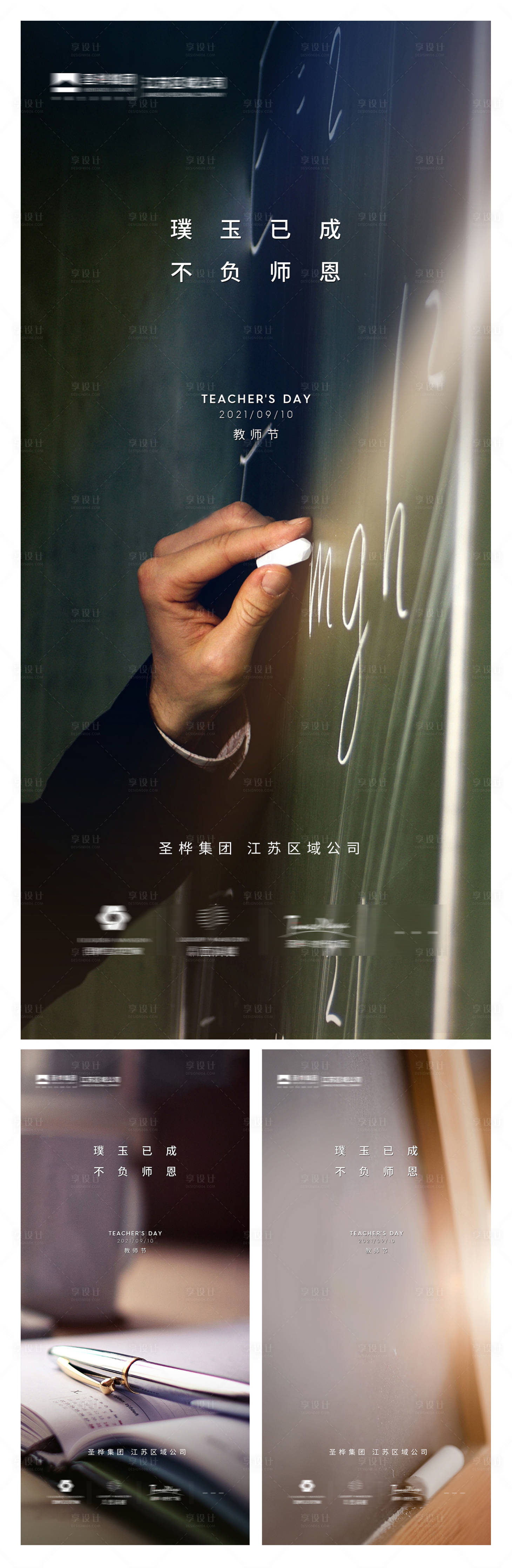 源文件下载【享设计】搜索编号：84490006424381998【教师节海报】