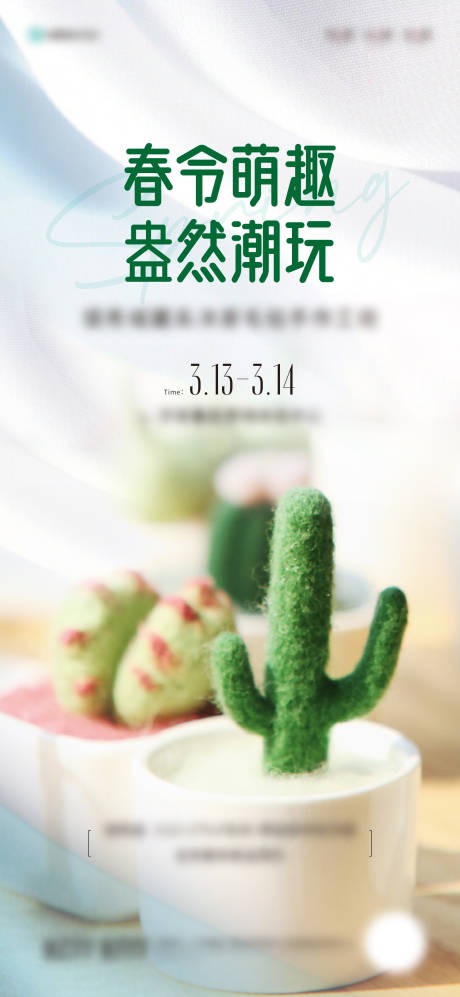 源文件下载【毛毡活动海报】编号：17710006567323887