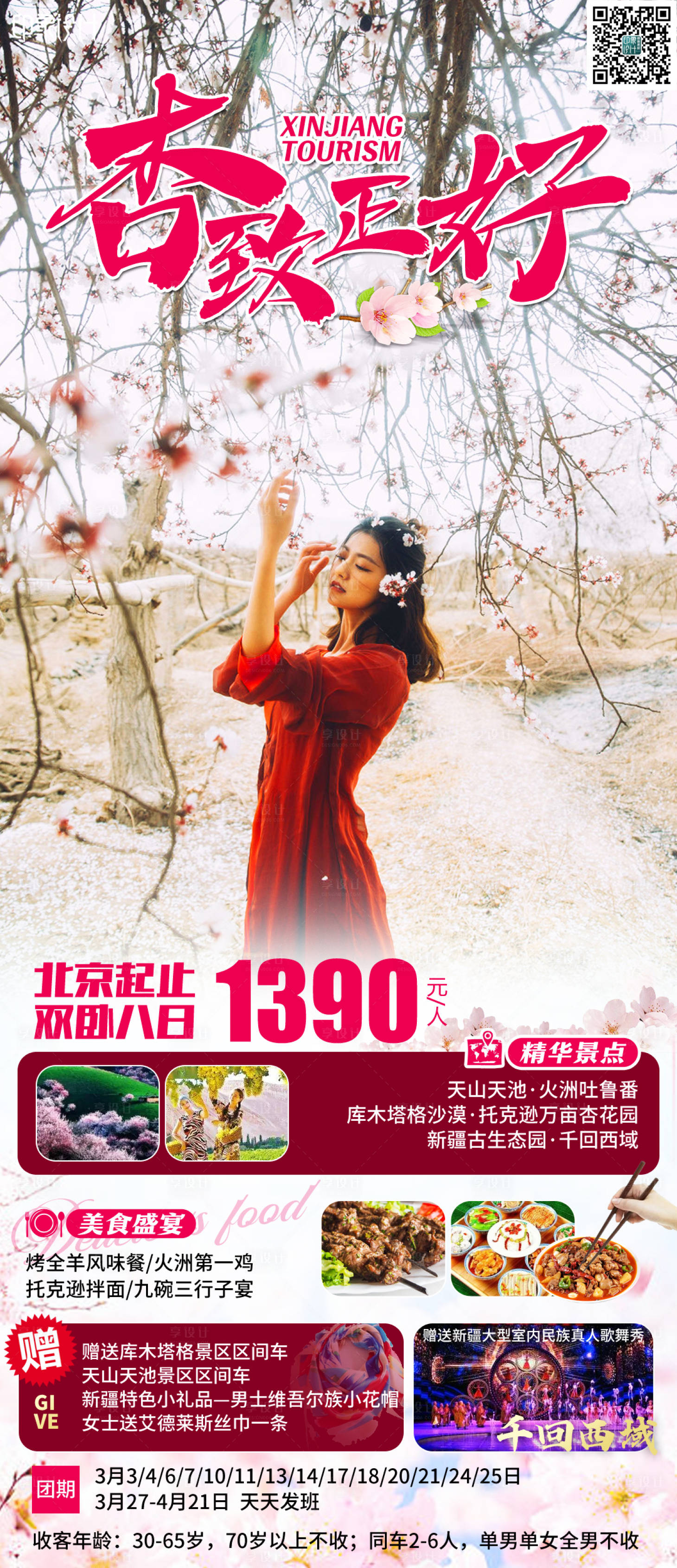 源文件下载【杏致正好】编号：28460006586972264