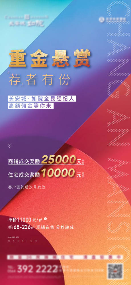 编号：20210929092219565【享设计】源文件下载-全民营销全民经纪人海报