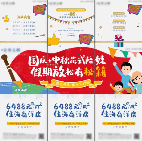 源文件下載【地產國慶節活動預告三宮格】編號：59390006380186004
