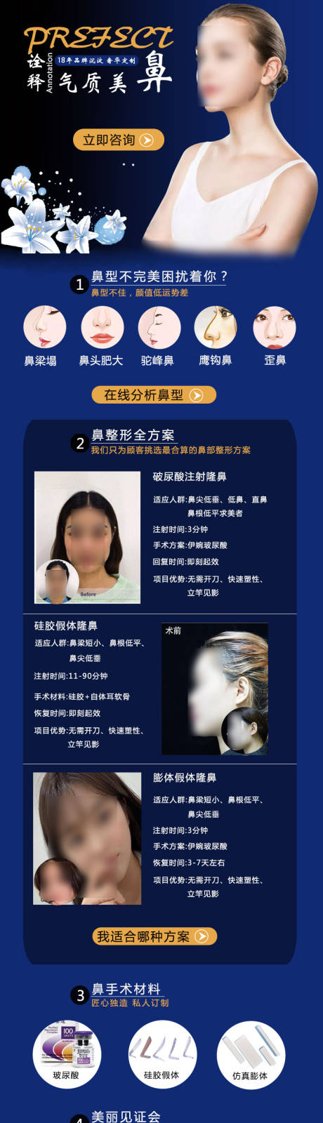 源文件下載【享設計】搜索編號：16140006597852902【詮釋氣質美鼻醫美海報】