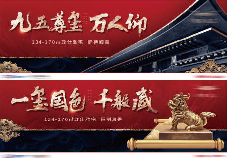 源文件下載【地產新中式系列提案戶外高炮圍檔海報】編號：66210006426465775