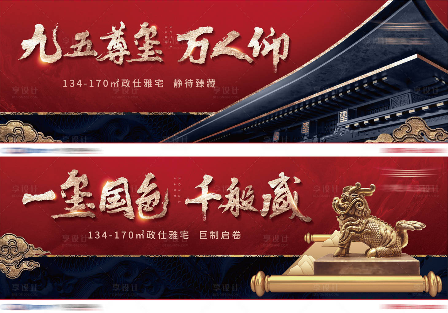 源文件下载【地产新中式系列提案户外高炮围档海报】编号：66210006426465775
