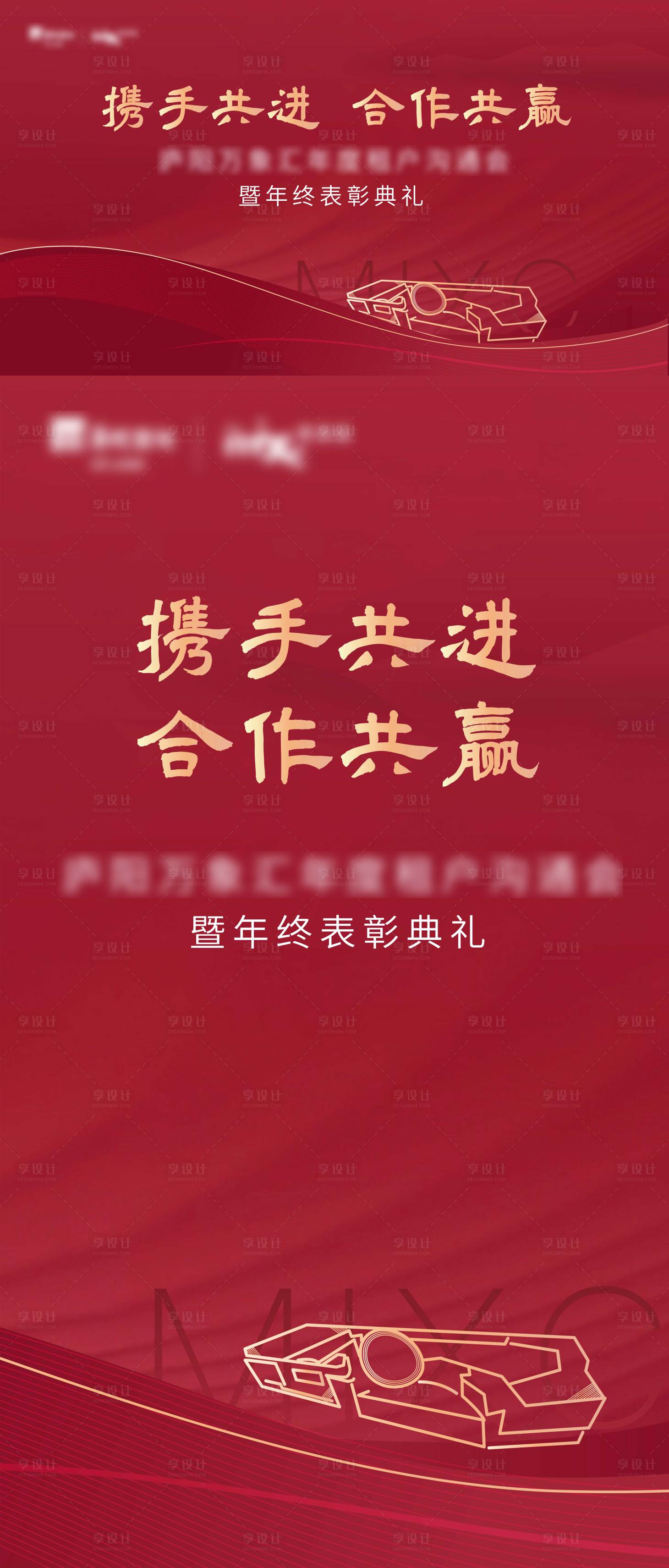 源文件下载【享设计】搜索编号：77960006639826319【租户合作誓师大会】