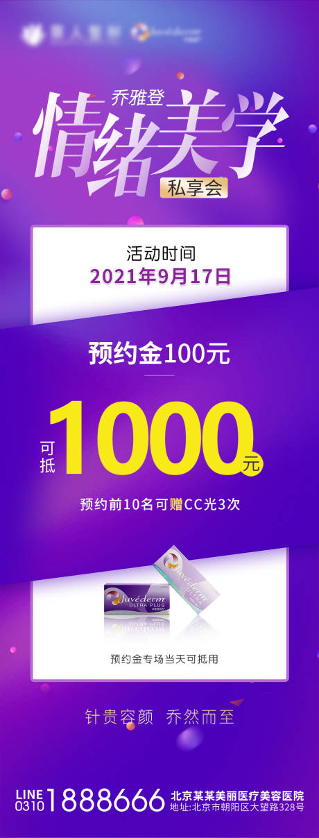源文件下载【享设计】搜索编号：98640006437905754【乔雅登海报】