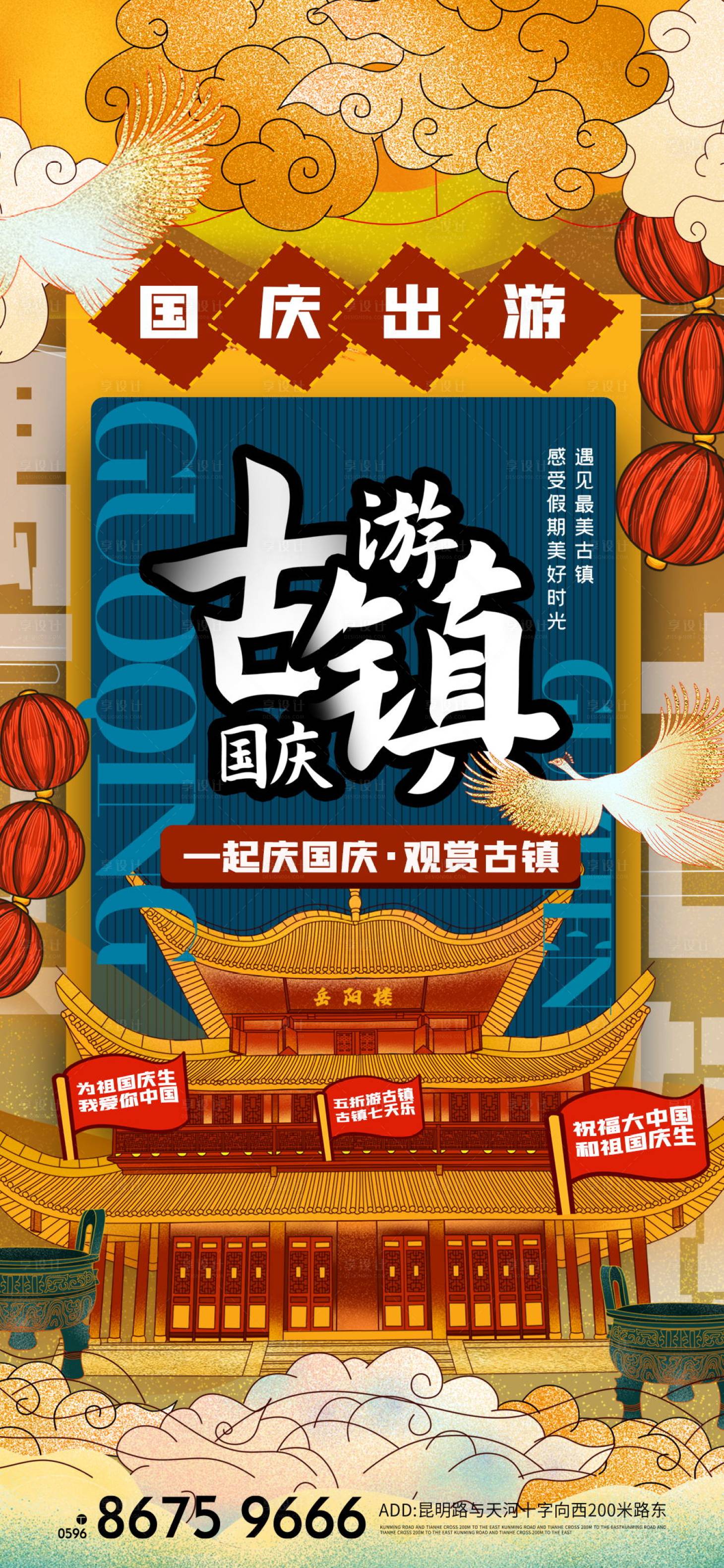 源文件下载【国庆出游旅游海报】编号：98610006601872928