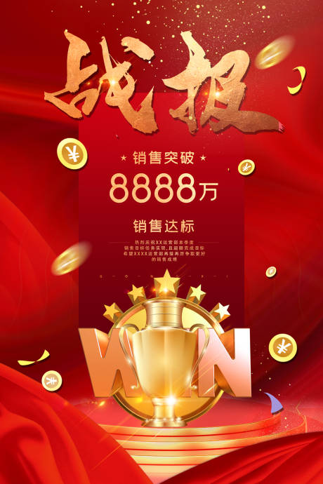 源文件下載【享設計】搜索編號：49170006285084468【紅色背景戰報海報】