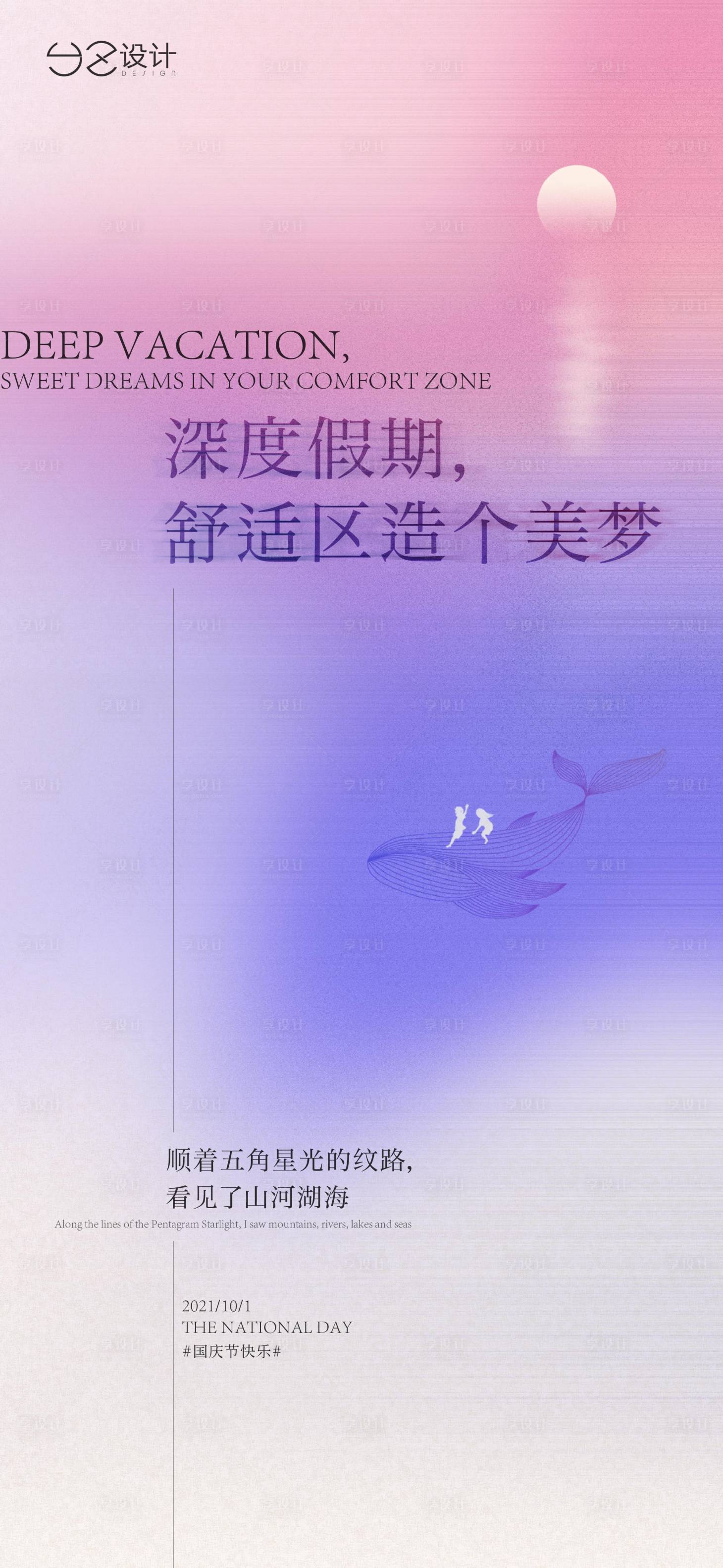 源文件下載【享設計】搜索編號：41400006626457735【地產國慶節海報】