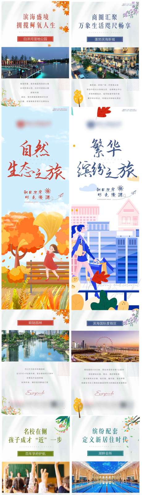 源文件下载【地产四宫格插画系列长图】编号：72200006671756198