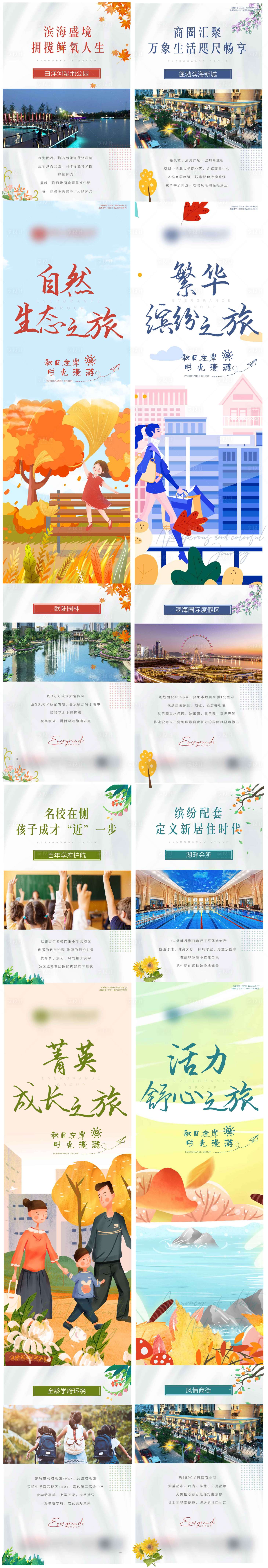 源文件下载【地产四宫格插画系列长图】编号：72200006671756198