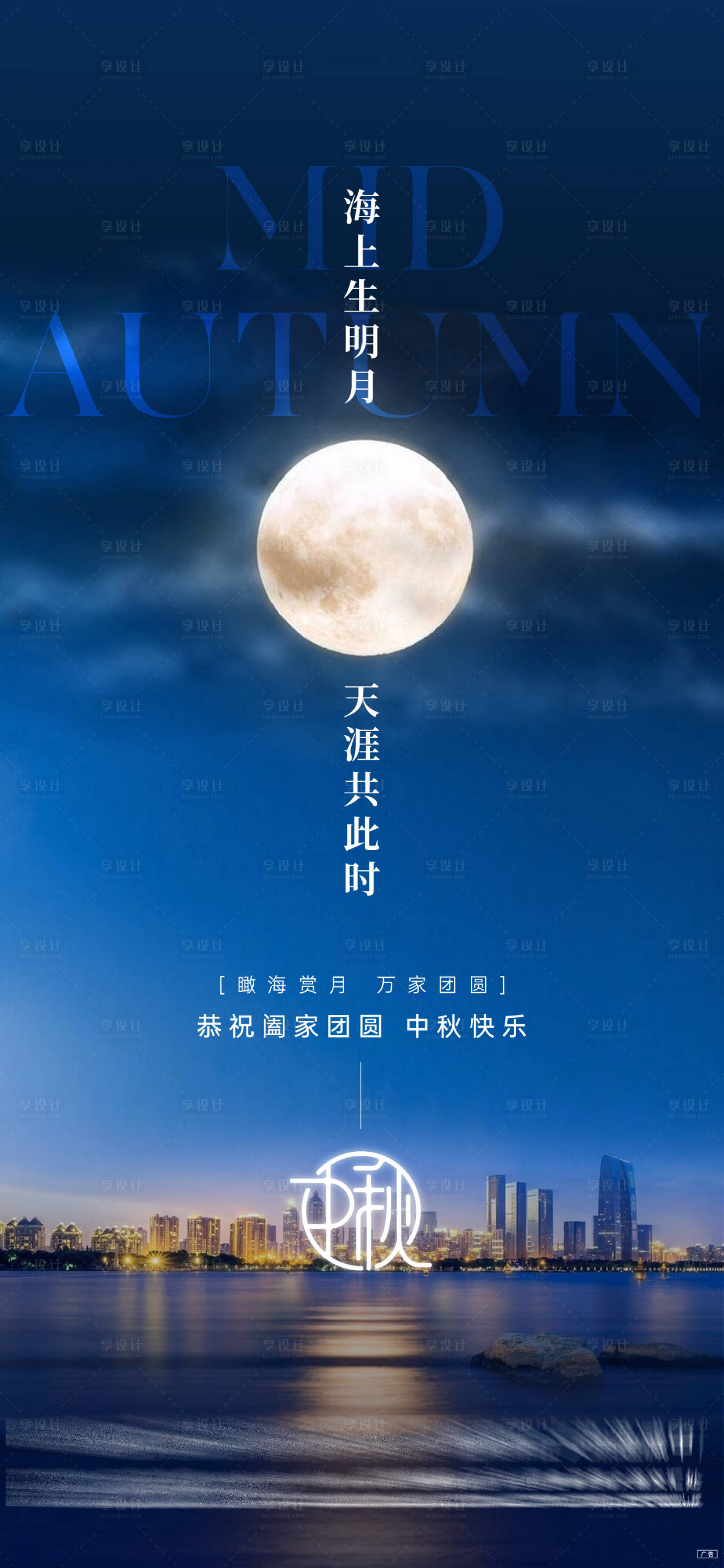 源文件下载【享设计】搜索编号：38770006529861415【中秋节刷屏】