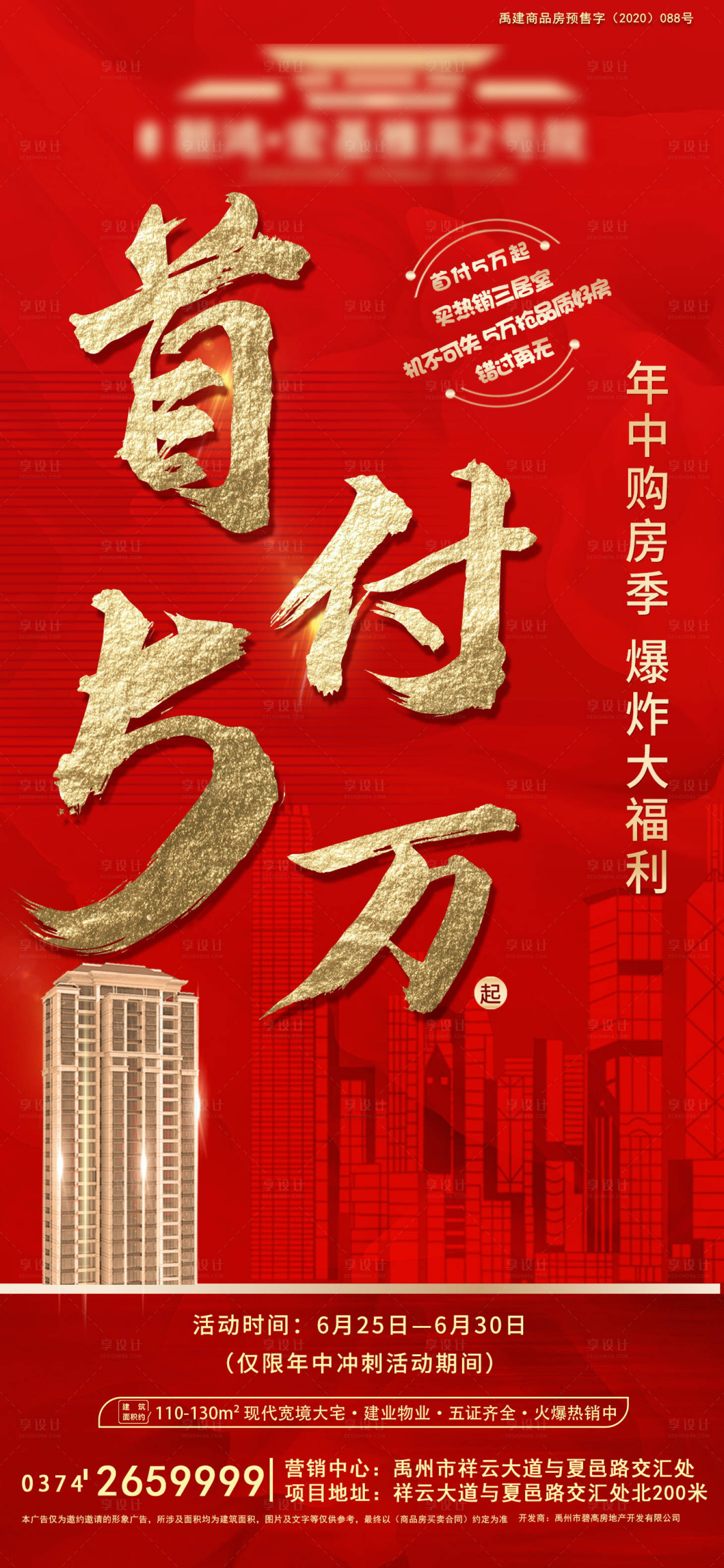 源文件下載【享設計】搜索編號：26860006644114355【低首付】