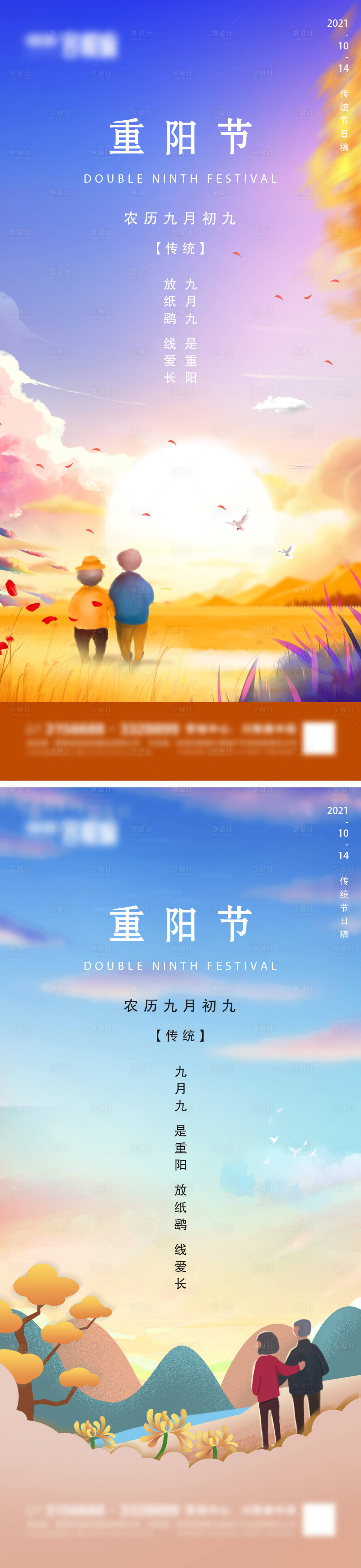 源文件下載【地產重陽節微信】編號：76190006677956384