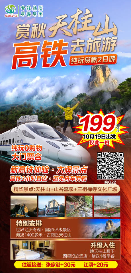 编号：20210924104421090【享设计】源文件下载-天柱山旅游海报