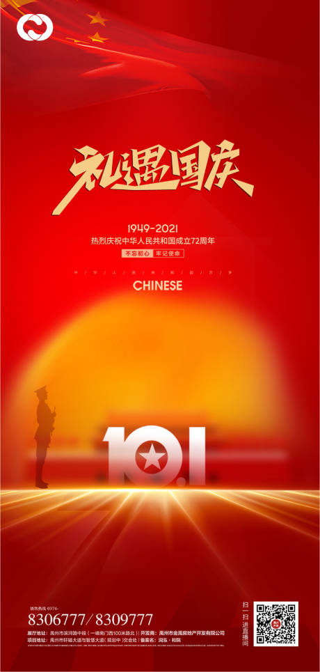 源文件下载【享设计】搜索编号：52320006608748391【国庆节72周年海报】