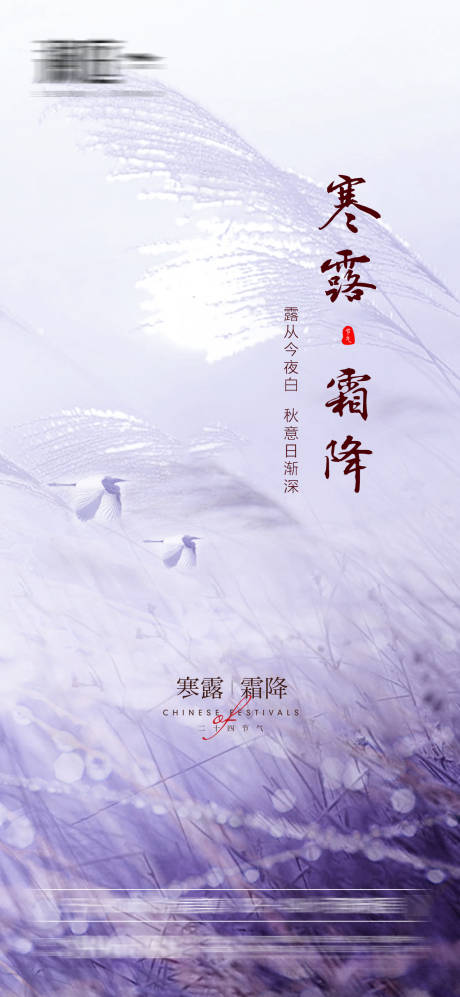 源文件下載【享設計】搜索編號：54590006487495496【霜降寒露宣傳海報】