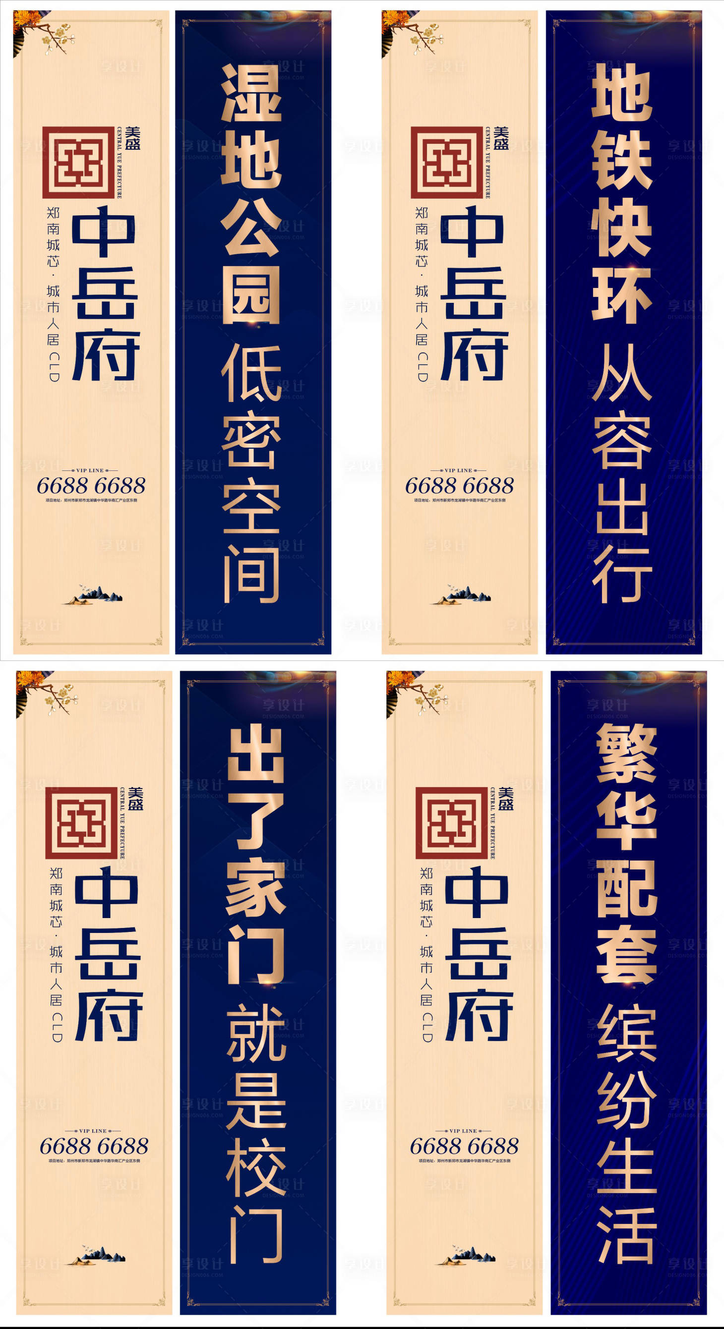 源文件下載【享設計】搜索編號：15970002865053899【房地產道旗】