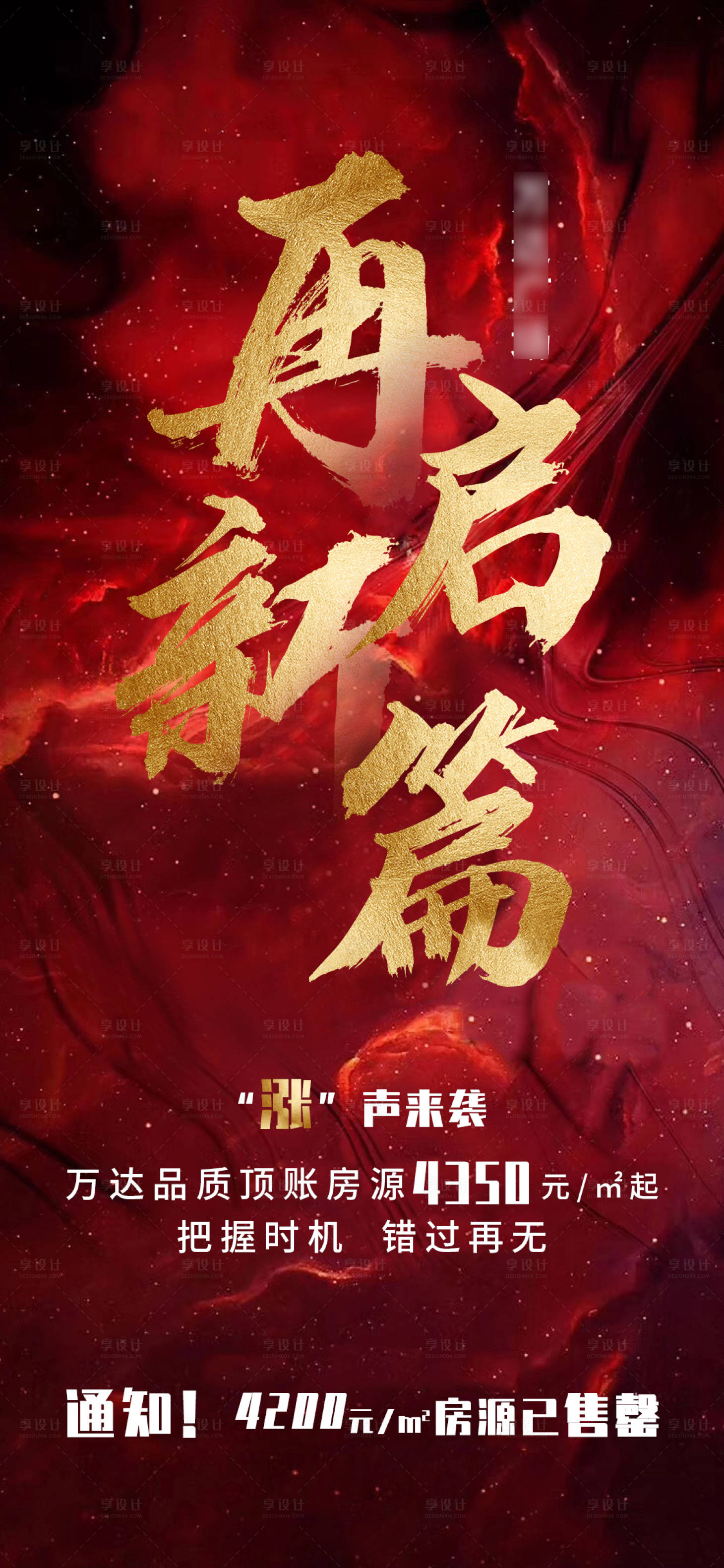 源文件下載【享設計】搜索編號：32290006418162451【再啟新篇海報】