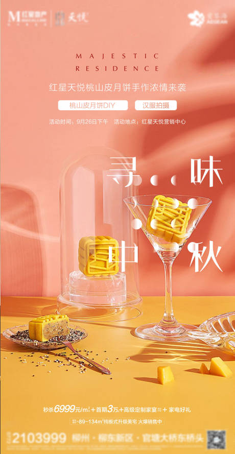 源文件下载【地产中秋节海报】编号：22980006406247521