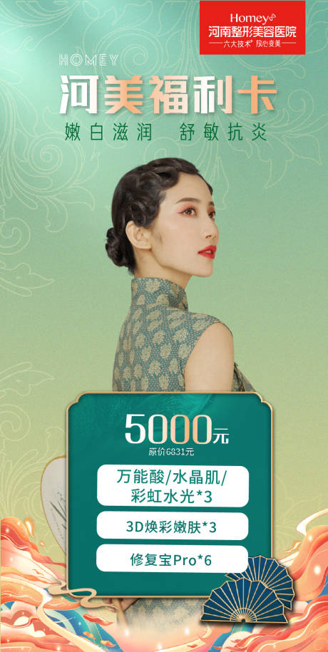 源文件下载【享设计】搜索编号：74950006393551904【医美海报】