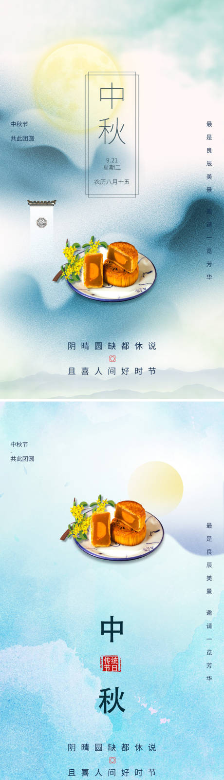 源文件下载【中秋佳节淡雅】编号：70200006500915233