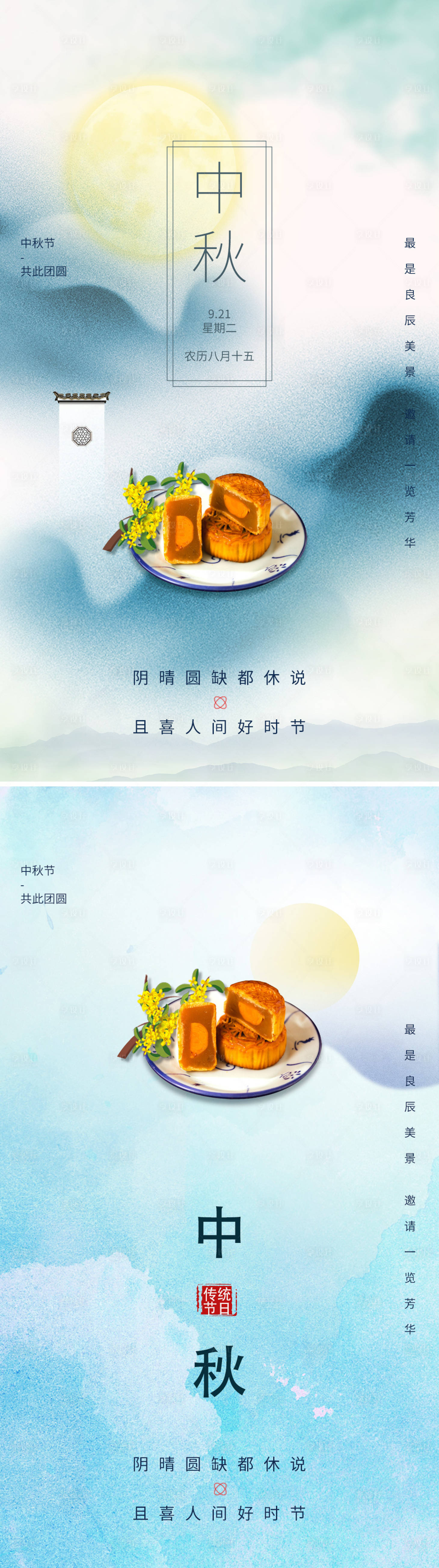 源文件下载【享设计】搜索编号：70200006500915233【中秋佳节淡雅】