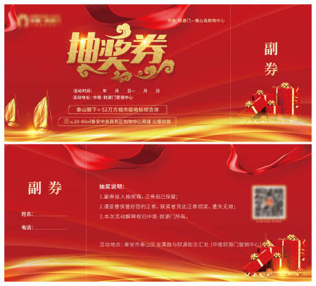 源文件下载【抽奖券】编号：81610006609783531