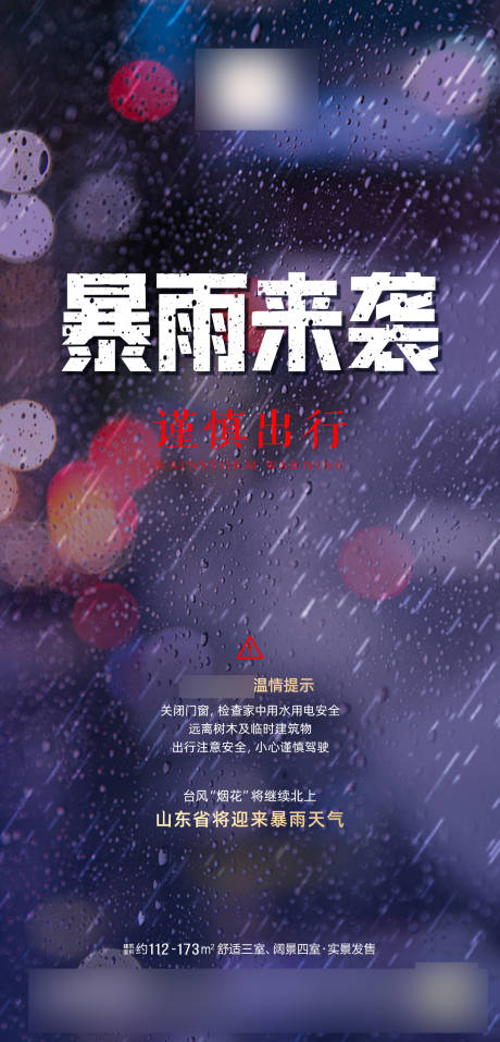 源文件下载【台风暴雨来袭预警海报】编号：20210910090054117