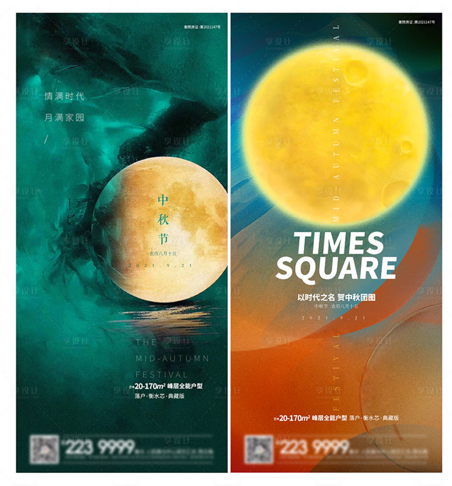 源文件下载【享设计】搜索编号：50690006532505573【中秋节节庆海报】