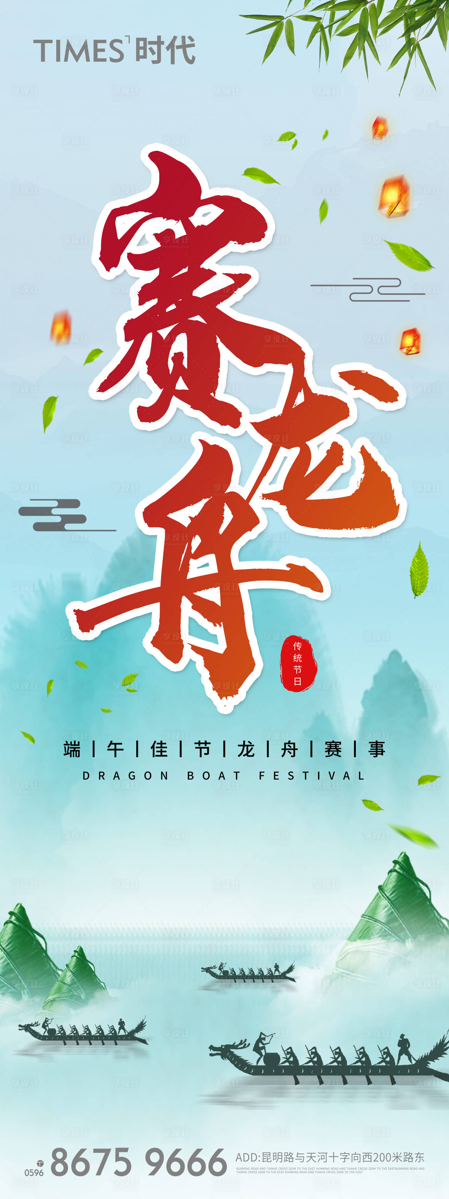 源文件下载【享设计】搜索编号：85070006554032406【端午节赛龙舟海报】