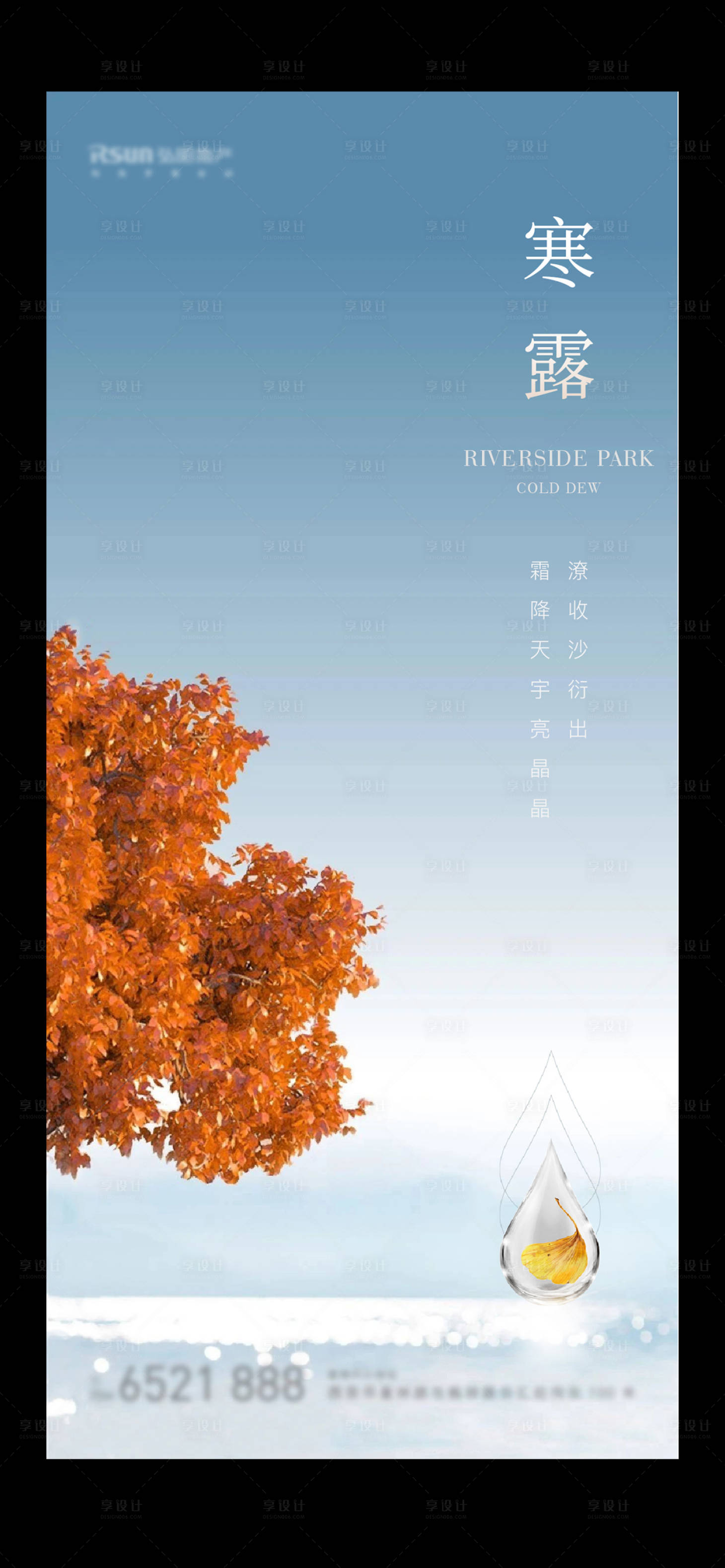 源文件下载【享设计】搜索编号：43680006612488922【寒露白露微信】