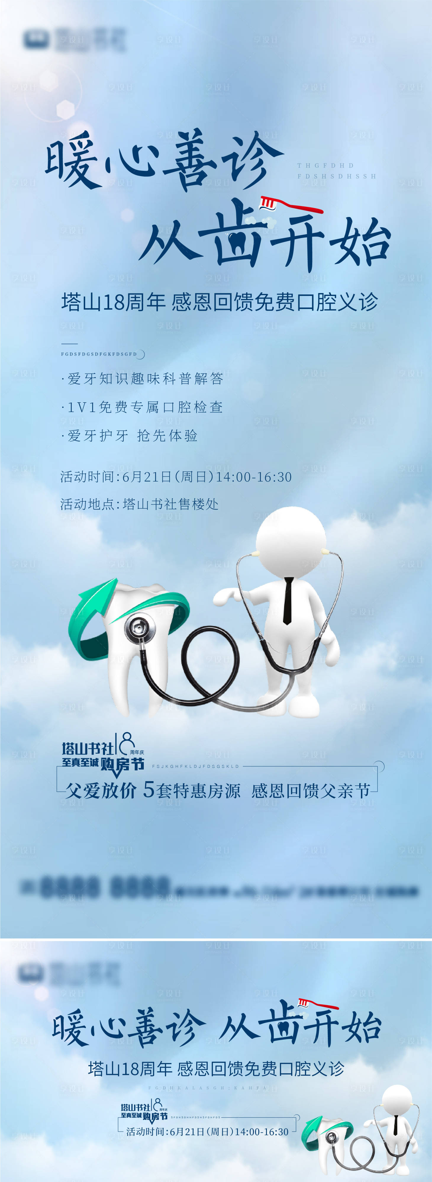 源文件下载【口腔义诊海报】编号：81330006589385091