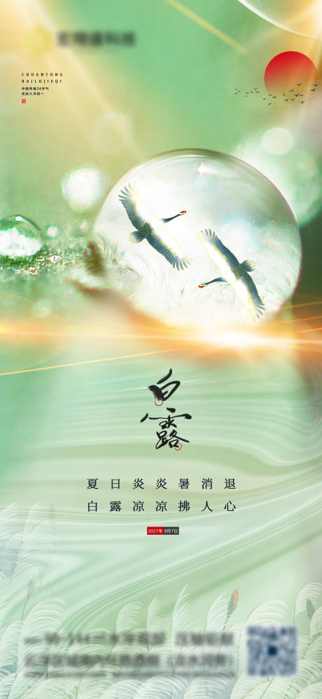 源文件下载【享设计】搜索编号：57230006322949206【白露】