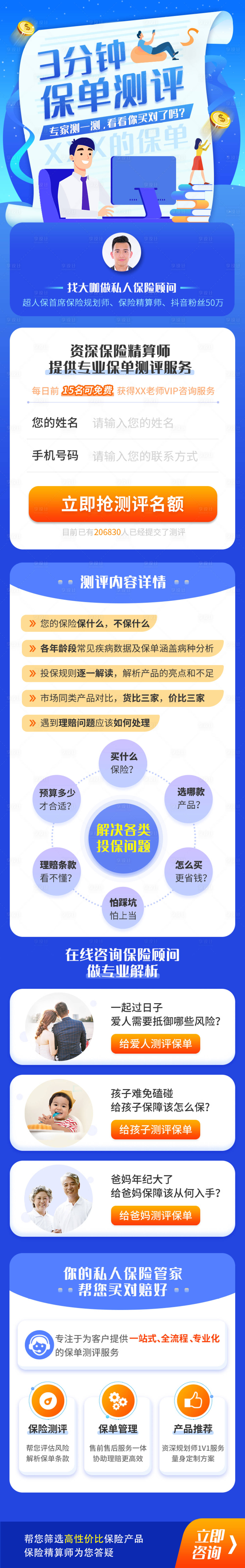 源文件下載【享設計】搜索編號：42460006582172009【金融長圖海報藍色警惕非法集資】