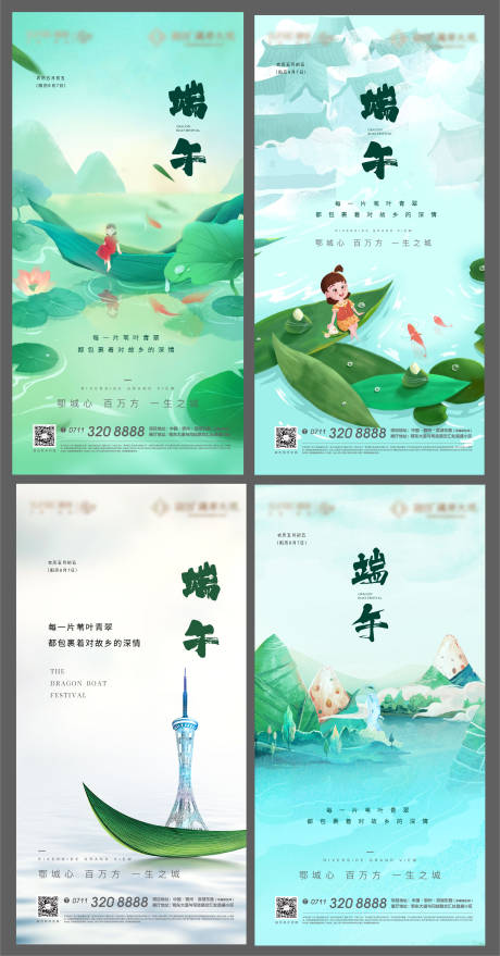 源文件下载【享设计】搜索编号：77270006610365300【地产端午节气海报卡通插画龙舟粽子】