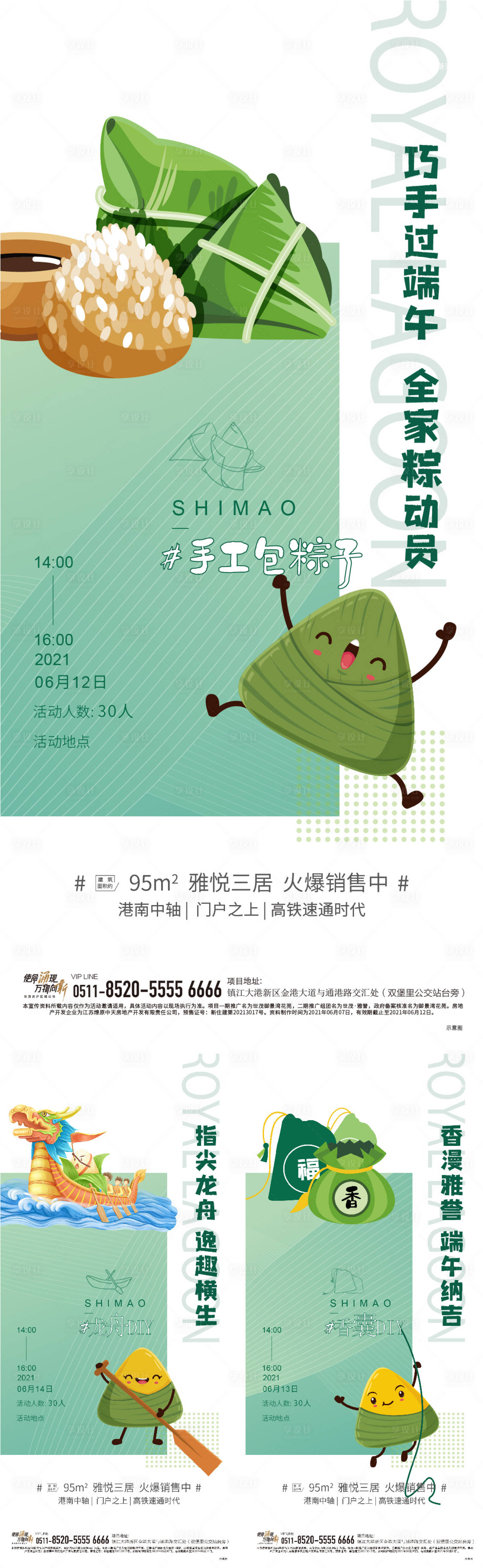 源文件下載【享設計】搜索編號：95910006583941800【粽子】