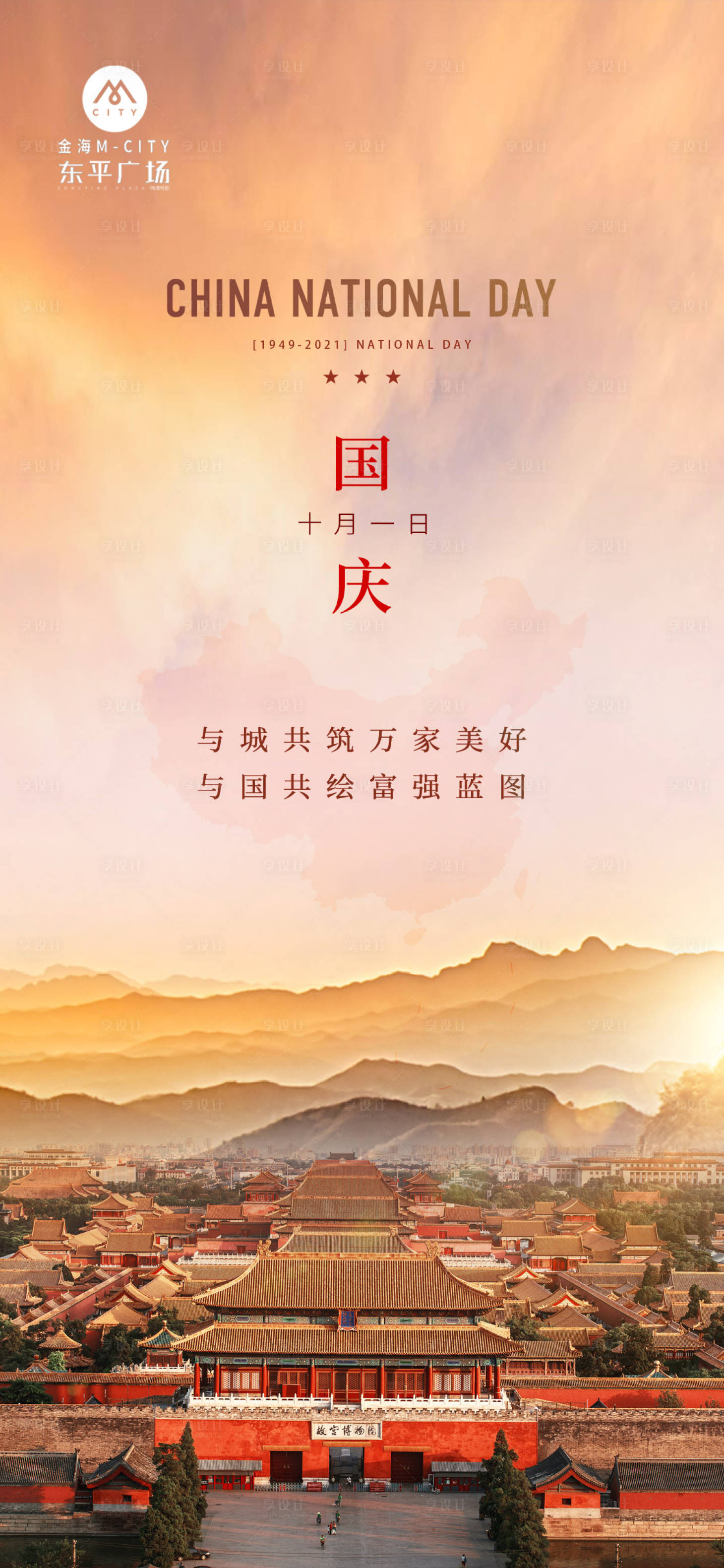 源文件下載【享設(shè)計】搜索編號：53680006422142148【國慶海報】