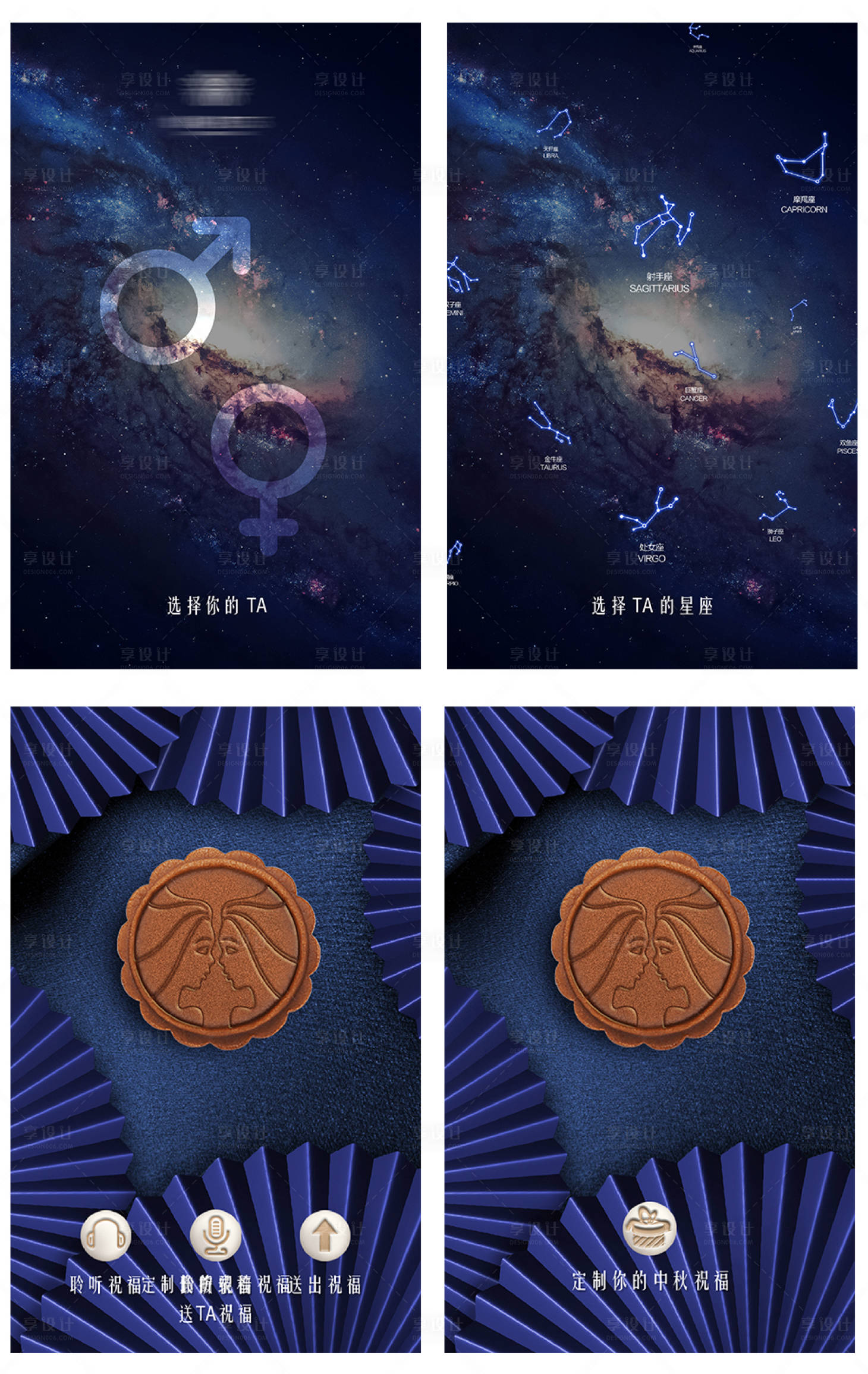 源文件下载【中秋节星空夜景星座H5专题设计】编号：60670006289311250